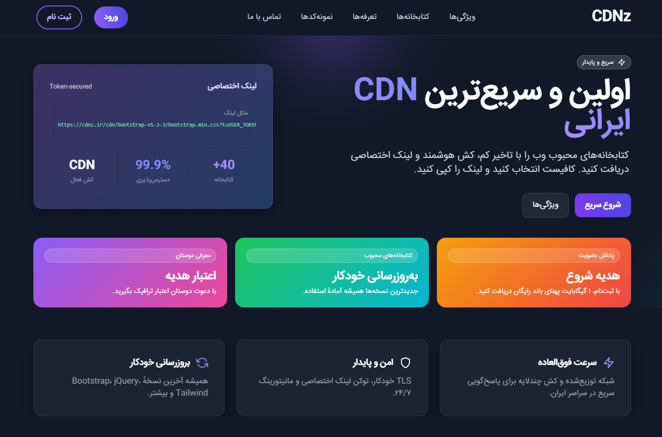 CDNz - اولین CDN ایرانی کتابخانه‌ها