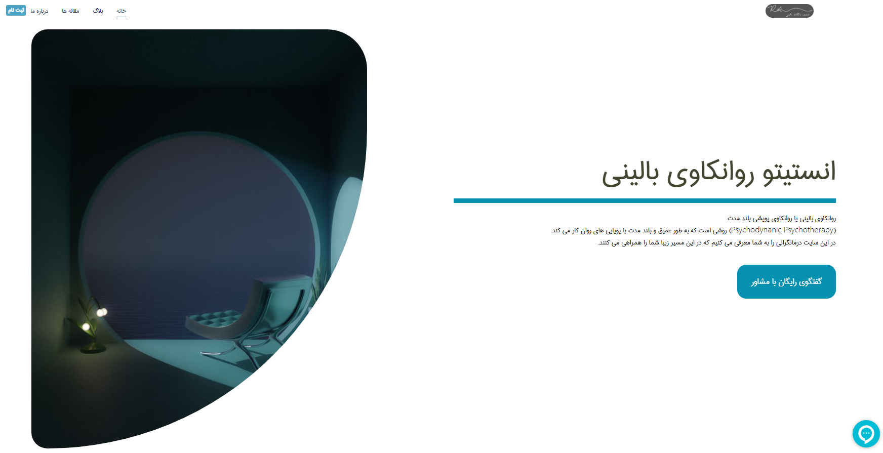 انستیتوی روانکاوی بالینی - طراحی و توسعه وب‌سایت